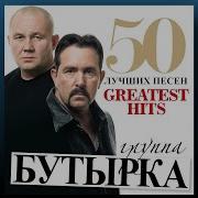 Сборник Бутырка 50