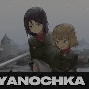 Nightcore Talyanochka