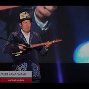 Акын Идирис Айтбаев Москвага Келип Пакетин Урдатканыбы 2019