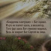 Видеозарисовка Заповеди Блаженства Блаженны Плачущие Читает Автор О Олег Моленко