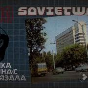 Женсовет Гудбай Мой Мальчик