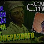 Ктулху И Психушка Call Of Cthulhu 2