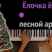 Елочка Елка Лесной Аромат Piano