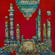 Аквариум Библиотека Вавилона История Том Iv Архив