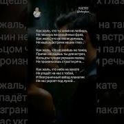 Как Жаль Что Ты Меня Не Любишь