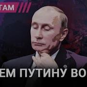 Правила Кгбшника Зачем Путину Война На Самом Деле