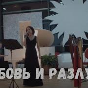 Любовь И Разлука Илона Красавцева