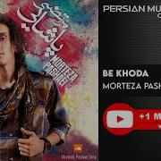 Morteza Pashaei Be Khoda Kurdish Subtitle مرتضی پاشایی بە خدا خۆشترین