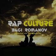 Жүрегімде Өзін Салған Жара Бар Bagi Және Romanov