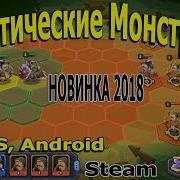 Tactical Monsters Тактические Монстры Ios Android Обзор Прохождение Ч 1