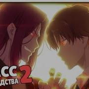 Эндинг Класс Превосходства 2