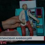 2019 Пластилиновые Мультики Анимация Из Пластилина