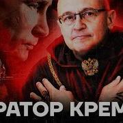 Мозг Путина История Кириенко Который Отвечает За