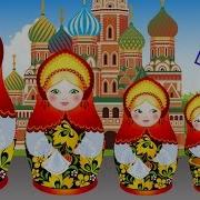 Мы Матрёшки Matryoshka