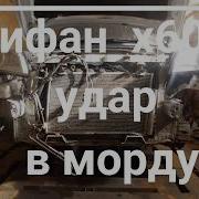 Лифан Х60 Удар В Морду