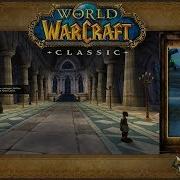 World Of Warcraft Classic Паладин Испытание Доблести Фолиант Отваги