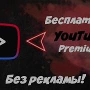 Взломанный Ютуб Youtube Vanced Без Рекламы Фоновое Воспроизведения