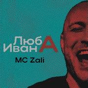 Mc Zali Давай Девочка Байла Байла Байла Siowed