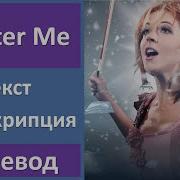 Shatter Me Перевод