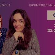 Татьяна Фельгенгауэр Таня Ф И Лиза Ф Путин В Курской Области Трамп В Космосе Профайл Уиткоффа И Влияние Кабаево
