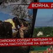 Майкл Наки И Руслан Левиев День 155