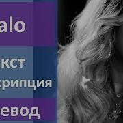 Halo Beyoncé Перевод Песни Песни На Английском Halo Марина Русакова