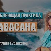 Наталья Будникова Медитация