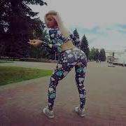 Twerk Dance Тверк На Трек Homie Лето