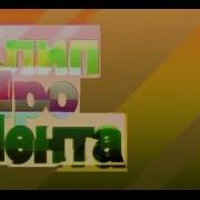 Клип На Песню Красная Плесень Если Мент