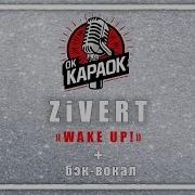 Zivert Wake Up Минус