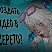 Как Снимать Видео И Фото В Zepeto