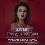 Zivert Три Дня Любви Vincent Diaz Radio Mix