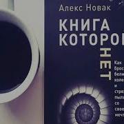 Книга Которой Нет