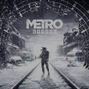 Metro Exodus Ost Auktyon The Road Аукцыон Дорога