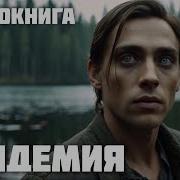 Выжить И Остаться Человеком