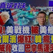 国际直球对决20241222