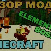 Ч 35 Питомцы И Боссы Elementals Boss Обзор Мода Для Minecraft