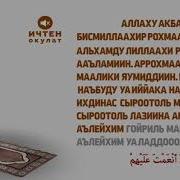 Куптан Намазын Уйронуу