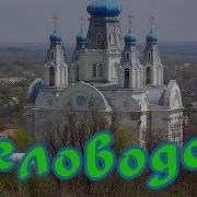 Беловодск Belovodsk Луганская Область