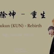 Cai Xukun 重生 Rebirth Lyrics Pinyin