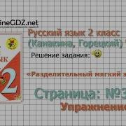 Страница 35 Упражнение 60 Разделительный Русский Язык 2 Класс