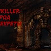 Painkiller Крещеный Кровью Город Все Секреты