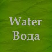 Asmr Асмр Звук Воды Плеск Воды The Sound Of Water The Splash Of Water