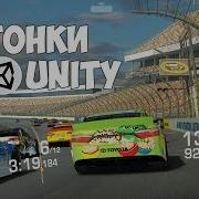 Создание 3D Гонок На Unity 5 За 30 Минут