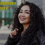 Самара Каримова Ооба Эсте Жаны Ыр 2019