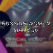 Манижа Russian Woman Speed Up