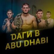 Новая Песня Про Хабиба 2019 Ислам Зубайра Хабиб В Абу Даби Ufc 242