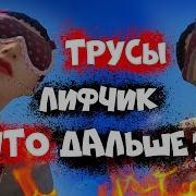 Трусы И Лифчик В Free Fire Battlegrounds Чего