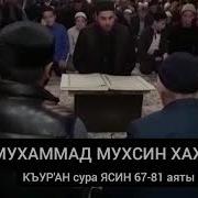 Мухаммад Мухсин Хажи