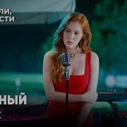 Песня С Турецкого Сериала И В Печали И Радост